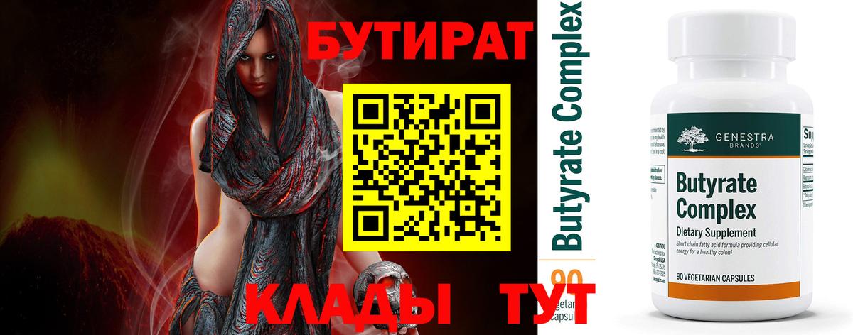 Бутират 99% Краснодар