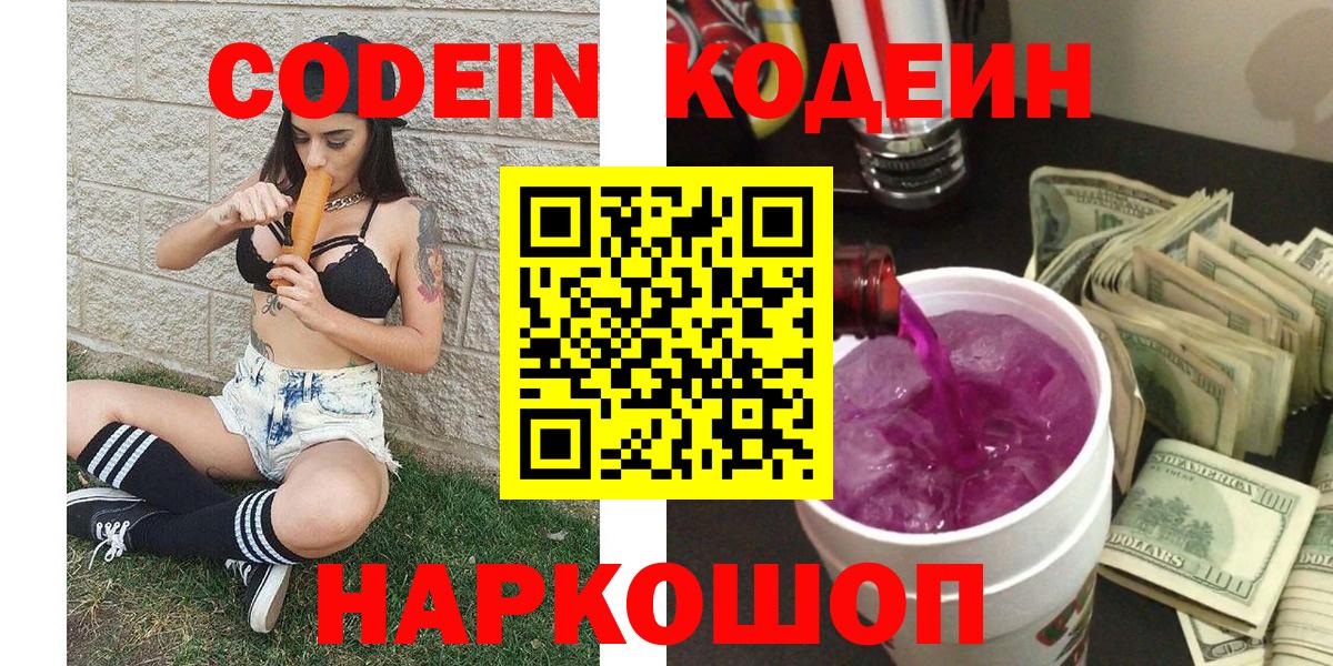 Кодеиновый сироп Lean напиток Lean (лин) Краснодар