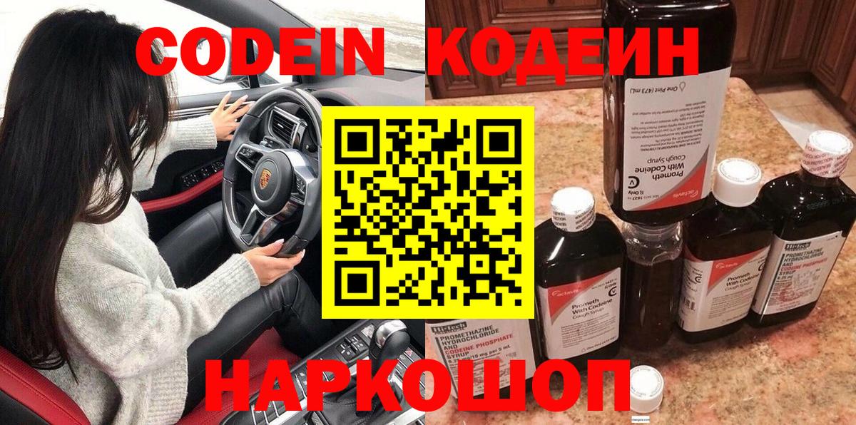 Codein Purple Drank  Вход с VPN  Краснодар 