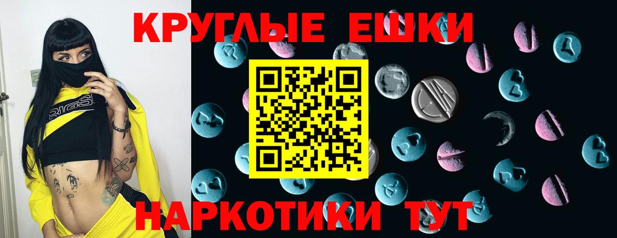 Ecstasy ешки  MEGA ТОР  Ecstasy XTC  Экстази  Краснодар  Вход с VPN 