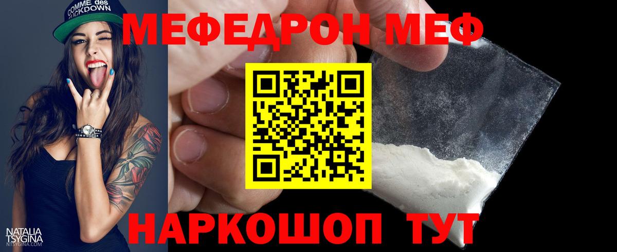 МЕФ  Краснодар