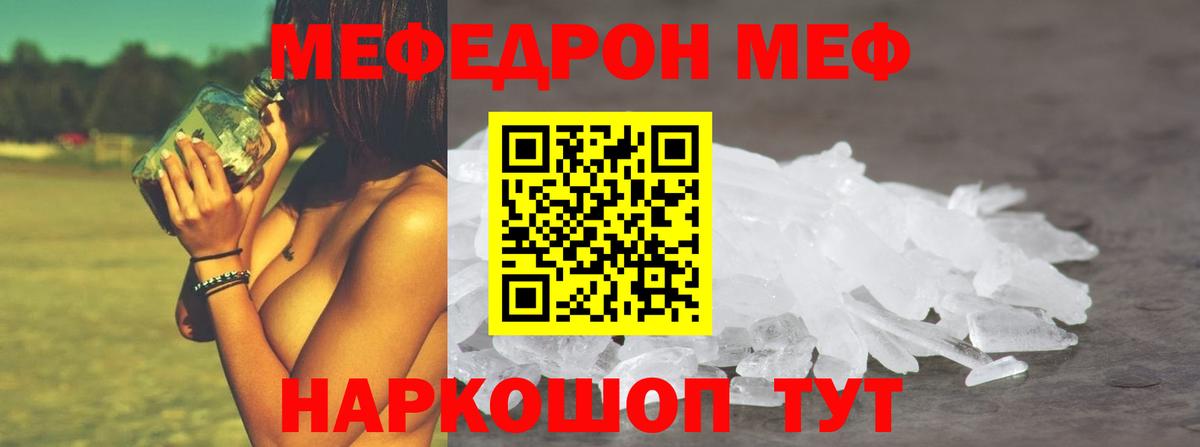 Меф мяу мяу  МЕФ  МЕФ  Вход с VPN  Мефедрон VHQ  Краснодар 