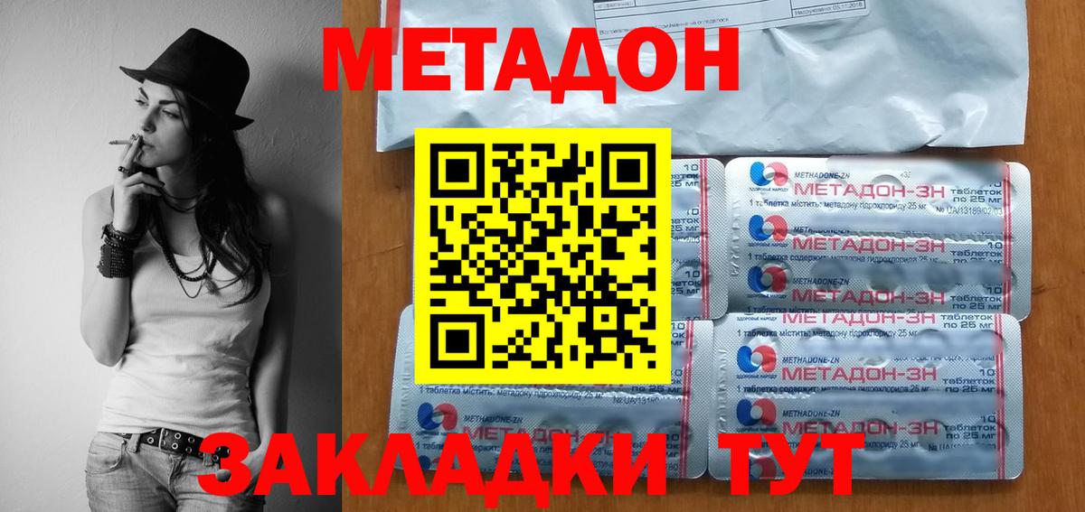 мега ССЫЛКА  Вход с VPN  МЕТАДОН мёд  Краснодар  МЕТАДОН methadone 