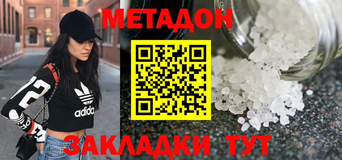 МЕТАДОН белоснежный Краснодар