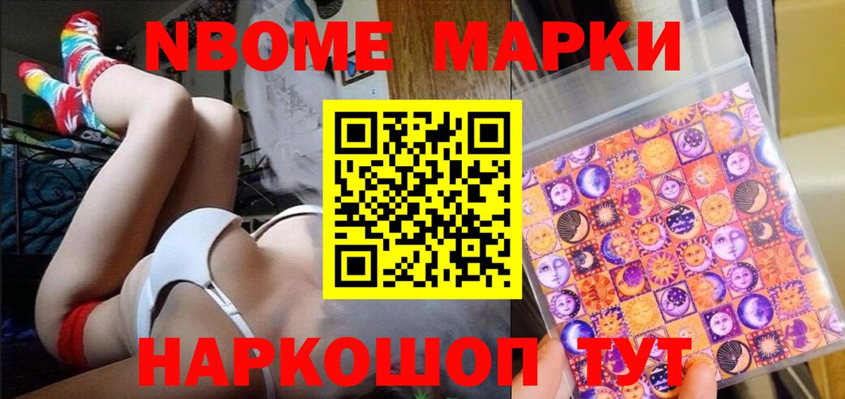 Марки N-bome 1500мкг  Вход с VPN  Краснодар 